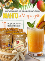 Чай манго-маракуйя (40 г), коробка 10 шт