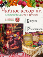 Чай АССОРТИ (40 г) ПОДАРОЧНЫЙ, коробка 12 шт