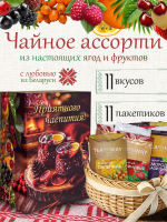 Чай АССОРТИ (40 г), коробка 11 шт ПОДАРОЧНАЯ