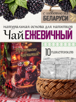 Чай ежевичный (40 г) ПОДАРОЧНЫЙ, коробка 10 шт