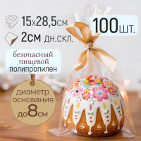Пакет для кулича 150х285 с дном, 100 шт/уп.