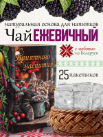 Чай ежевичный (40 г) ПОДАРОЧНЫЙ, коробка 25 шт