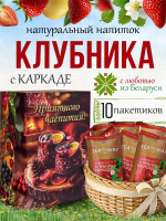 Чай клубничный с каркаде (40 г) ПОДАРОЧНЫЙ, коробка 10 шт