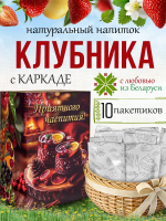 Чай клубничный с каркаде (40 г) ПОДАРОЧНЫЙ, коробка 10 шт
