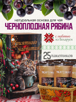 Чай черноплоднорябиновый (40 г) ПОДАРОЧНЫЙ, коробка 25 шт