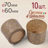 Форма для выпечки "Панеттоне" Ø70 h60 мм, 10 шт.