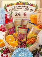 Замороженный чай АССОРТИ (40 г), коробка 24 шт