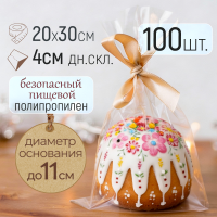 Пакет для кулича 200х300 мм с дном, 100шт/уп.