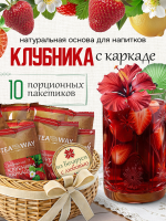 Чай клубничный с каркаде (40 г), коробка 10 шт
