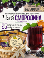 Чай из смородины с базиликом (40 г), коробка 25 шт