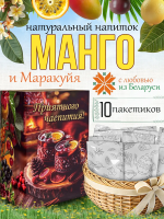 Чай манго-маракуйя (40 г) ПОДАРОЧНЫЙ, коробка 10 шт