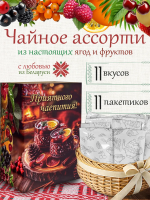 Чай АССОРТИ (40 г), коробка 11 шт ПОДАРОЧНАЯ