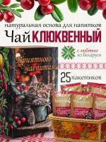 Чай клюквенный с имбирем (40 г) ПОДАРОЧНЫЙ, коробка 25 шт