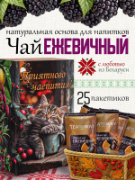 Чай ежевичный (40 г) ПОДАРОЧНЫЙ, коробка 25 шт