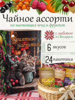 Чай АССОРТИ (40 г), ПОДАРОЧНЫЙ НАБОР №1, коробка 24 шт