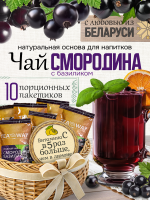 Чай из смородины с базиликом (40 г), коробка 10 шт