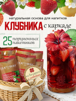 Чай клубничный с каркаде (40 г), коробка 25 шт