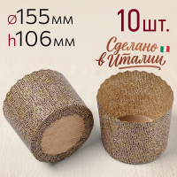 Форма для выпечки "Панеттоне" Ø155 h106 мм, 10 шт.