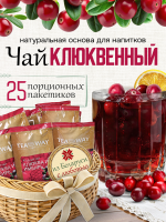 Чай клюквенный с имбирем (40 г), коробка 25 шт