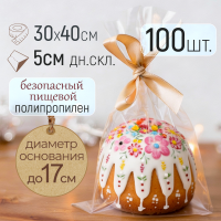 Пакет для кулича 300х400 мм с дном, 100шт/уп.