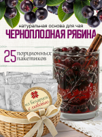 Чай черноплоднорябиновый (40 г), коробка 25 шт
