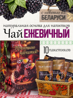 Чай ежевичный (40 г) ПОДАРОЧНЫЙ, коробка 10 шт