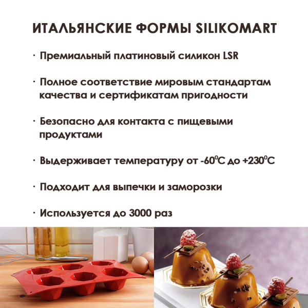 Форма силиконовая "Бриллиант большой", 6 выемок Ø68 h45 мм