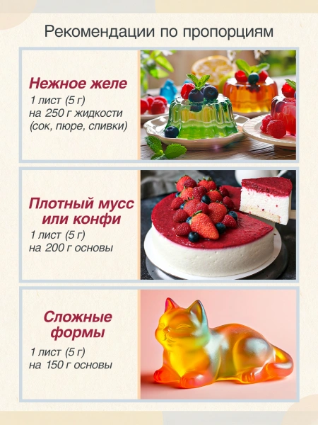 Желатин листовой говяжий JELLIFY 180, 1 кг (200 листов)