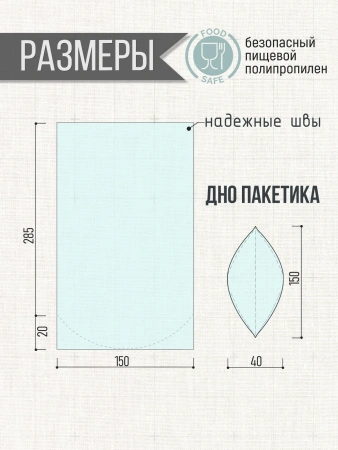 Пакет для кулича 150х285 с дном, 100 шт/уп.