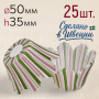 Форма для выпечки "Весенняя" Ø50 h35/49 мм, 25 шт.