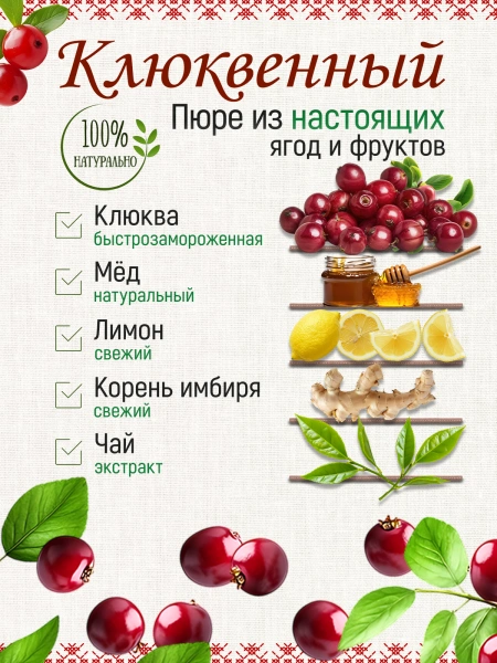 Замороженный чай клюквенный с имбирем (60 г), коробка 25 шт