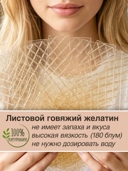 Желатин листовой говяжий JELLIFY 180, 1 кг (200 листов)
