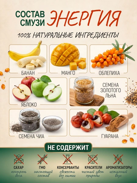 Пюре ягодно-фруктовое «Энергия» с семенами чиа, семенами зол. льна и гуараной,120 г