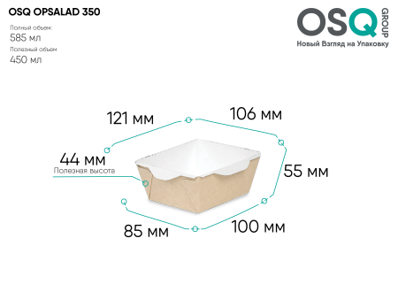 Упаковка OSQ OPSALAD 350, 121x106 h55 мм