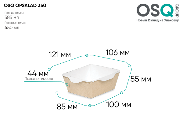 Упаковка OSQ OPSALAD 350, 121x106 h55 мм