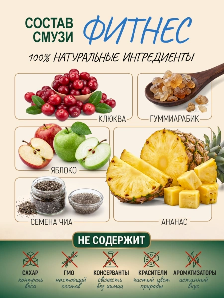 Пюре ягодно-фруктовое «Фитнес» с семенами чиа и гуммиарабиком, 120 г