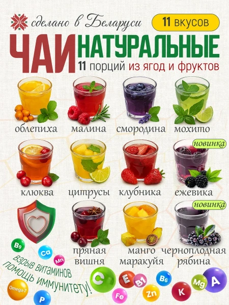 Чай АССОРТИ (40 г), коробка 11 шт ПОДАРОЧНАЯ