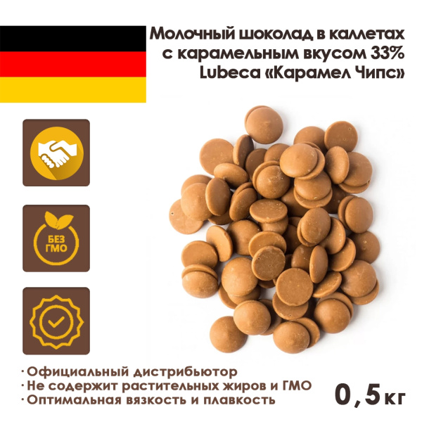 Шоколад молочный с карамельным вкусом «КРИМИ МИЛК 33% ЧИПС», 0,5кг