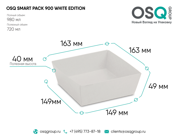 Упаковка c SmartPack 900 с купольной крышкой, белая 180х180х85 мм