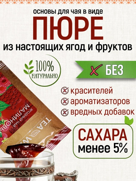 Замороженный чай малиновый (40 г), коробка 25 шт