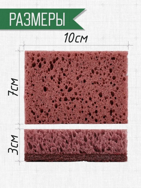 Губка для мытья посуды 5 шт. KR-GP050