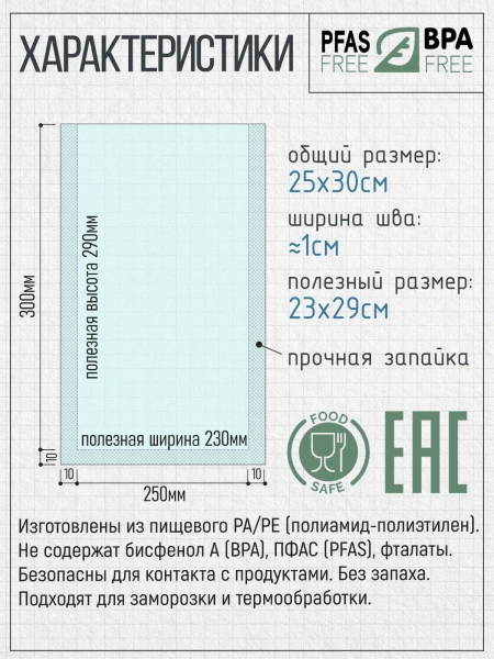 Пакеты рифленые вакуумные для пищевых продуктов 250х300мм 100мкм (100шт./упак.)