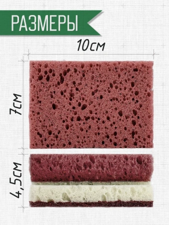 Губка для мытья посуды 5 шт. KR-GP052