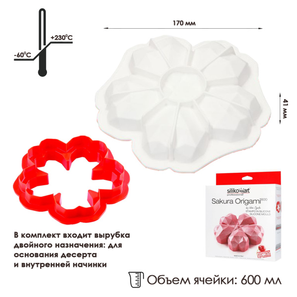 Форма силиконовая "Сакура Оригами 600мл" (в комплекте с вырубкой), d170 h41мм