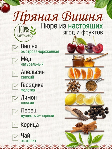 Замороженный чай пряная вишня (40 г), коробка 25 шт