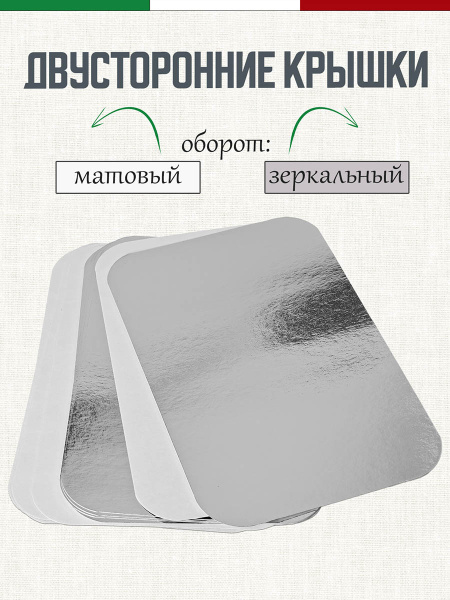 Крышка к алюминиевой форме R1-94L, 100 шт. (фольгированный картон)