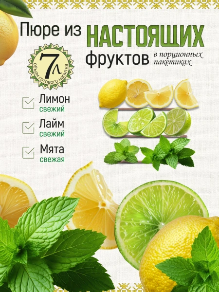 Замороженный чай мохито лимонадный микс (40 г), коробка 25 шт