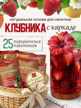 Чай клубничный с каркаде (40 г), коробка 25 шт