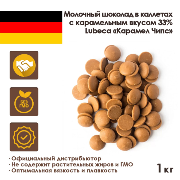 Шоколад молочный с карамельным вкусом «КРИМИ МИЛК 33% ЧИПС», 1кг