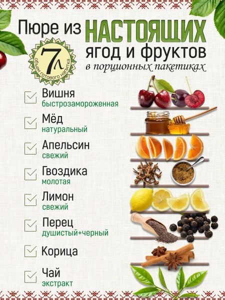 Чай пряная вишня (40 г), коробка 25 шт
